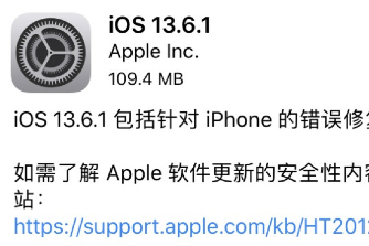 iOS 13.6.1 iOS 13.6.1̼صַ