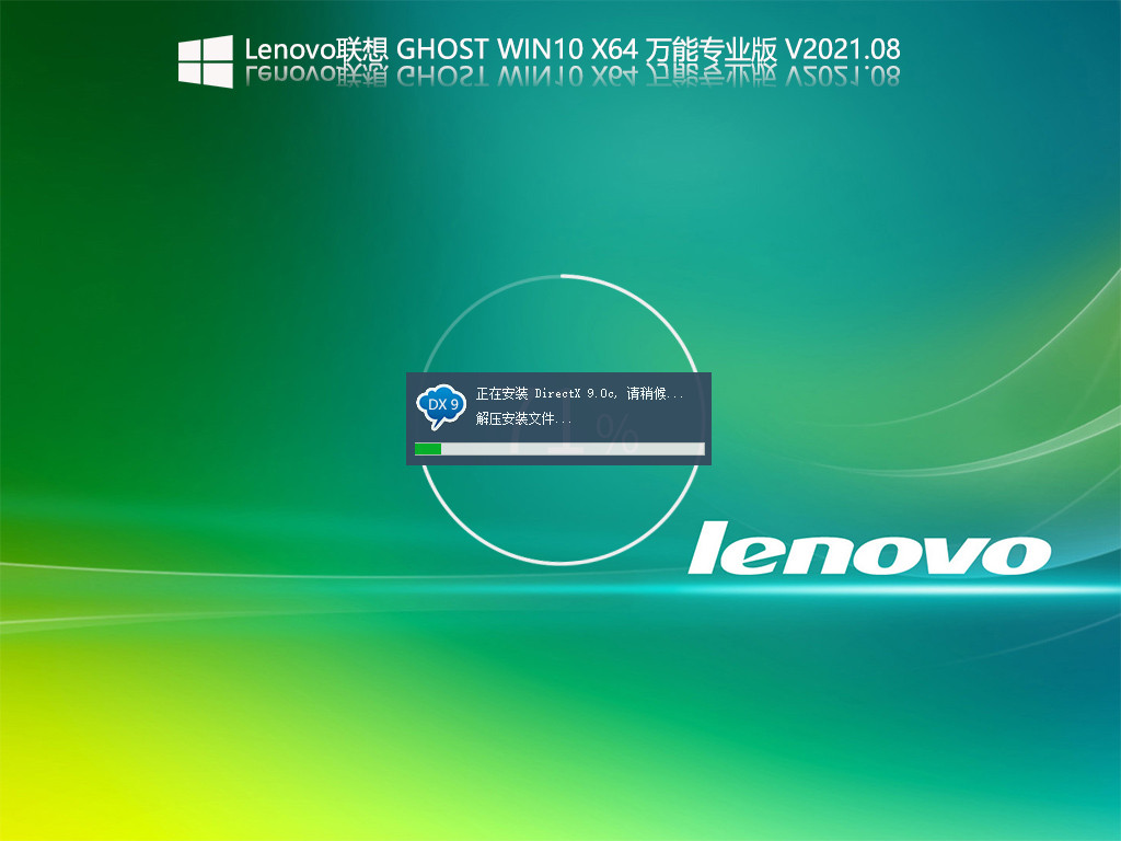 LenovoGhost Win10 X64רҵ V2021.09
