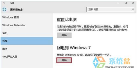 win10ϵͳôԭwin7 win10ٻָwin7ü(1)