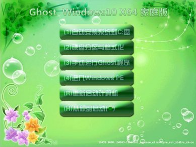 Ghost Win10 RS1 64λͥϵͳv2017.09