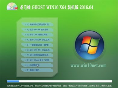 老毛桃Ghost Win10 64位装机版最新下载v2017.09