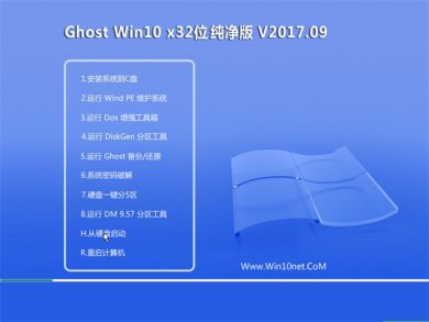 大地系统Ghost Win10 32位纯净版最新系统下载v2017.10