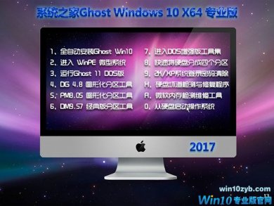ϵͳ֮ghost windows10 64λרҵϵͳv2017.10