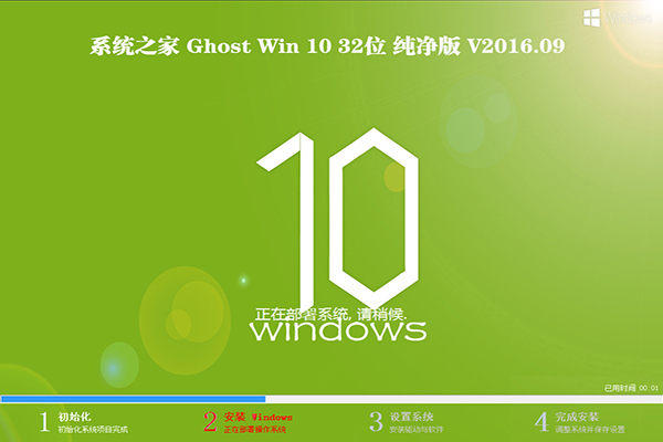 系统之家windows10系统纯净版下载32位 v2017.12