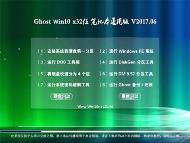 中关村windows10镜像文件下载32位笔记本通用版 v2017.12