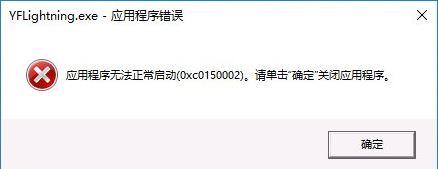 windows10ϵͳʾӦó޷0xc0150002Ľ