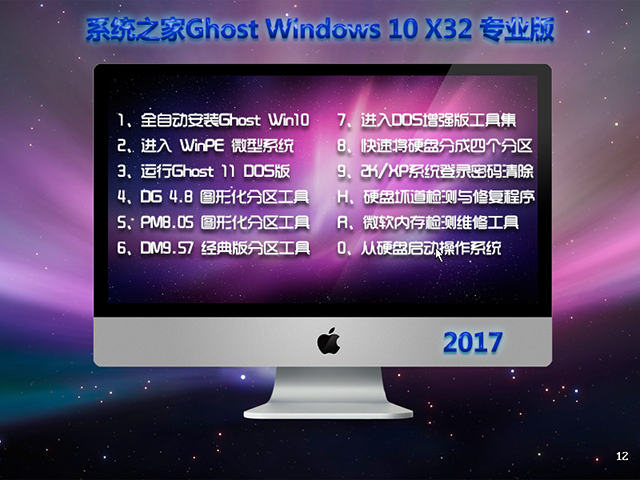 系统之家windows10专业版下载32位专业版 v2017.12