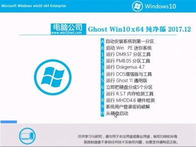 电脑公司windows10纯净版14931下载64位 v2018.01