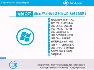 Թ˾windows10רҵϵͳ64λļ v2018.01