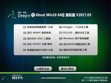 深度技术windows10专业装机版64位镜像下载 v2018.01