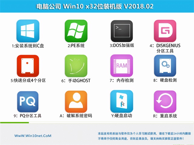 电脑公司ghost32位windows10专业装机版32位系统下载 v2018.02