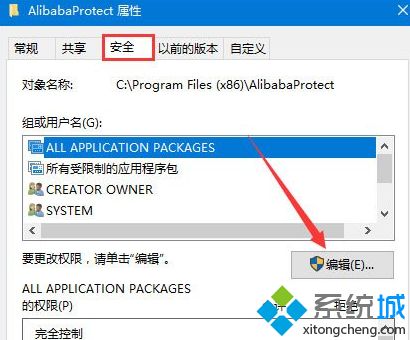 Windows10޷ɾAlibabaProtectļδ(2)