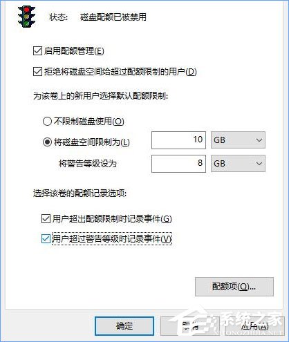 如何设置磁盘配额,小编教你windows10怎么设置磁盘配额(3)