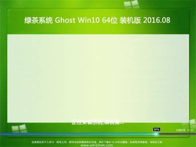 绿茶系统Windows10装机专业版64位系统下载v1803