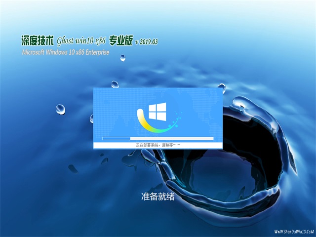 深度技术windows10专业企业版32位下载系统v1903(2)