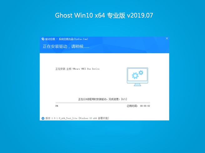 系统之家Ghost Win10 64位专业版系统V201907