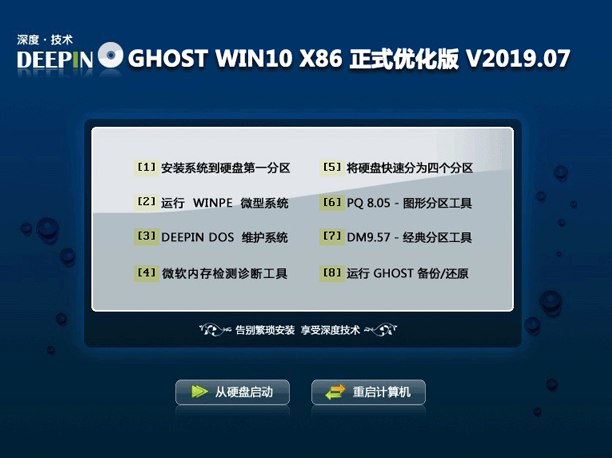 ȼGhost windows10 X86 ʽŻϵͳV201907