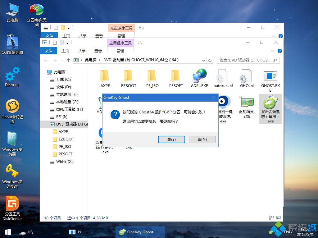 windows10ϵͳװϵͳ(12)