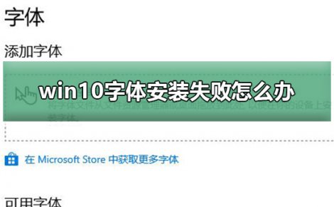 win10ϵͳ尲װʧܵĽ