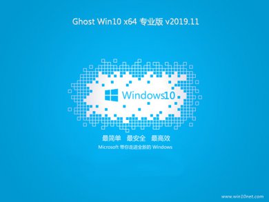 ϵͳ֮Win10x64λghostרҵϵͳV2019