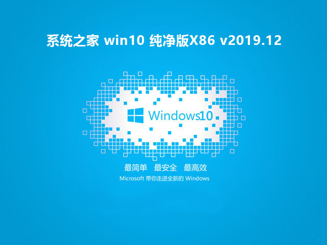 ϵͳ֮Win10 32λ䴿ϵͳv2019.12