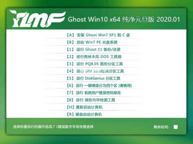 雨林木风Win10 ghost稳定纯净版64位系统v2020.01