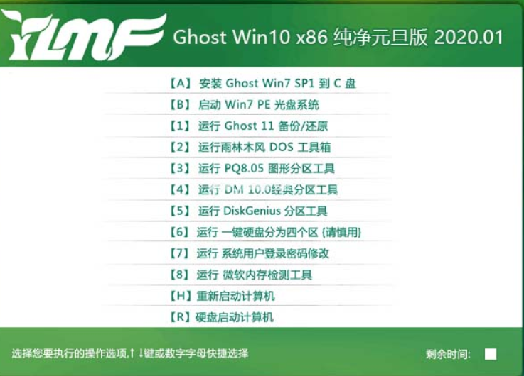 雨林木风Win10稳定版32系统v2020.01