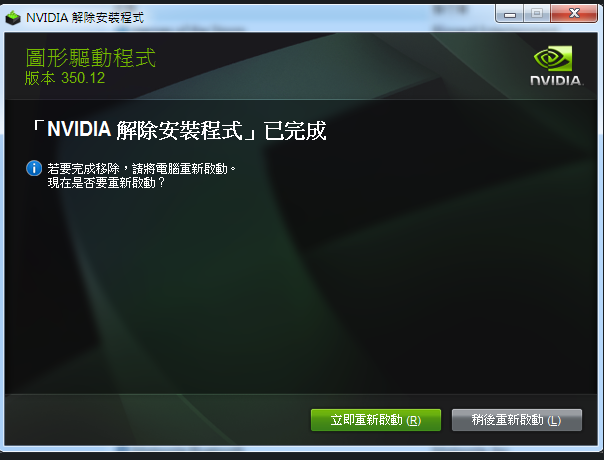 win10ϵͳжɾNVIDIA(1)