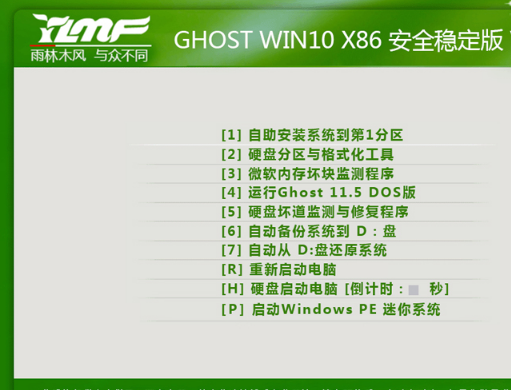 雨林木风Ghost win10 32位稳定专业版V2020.03