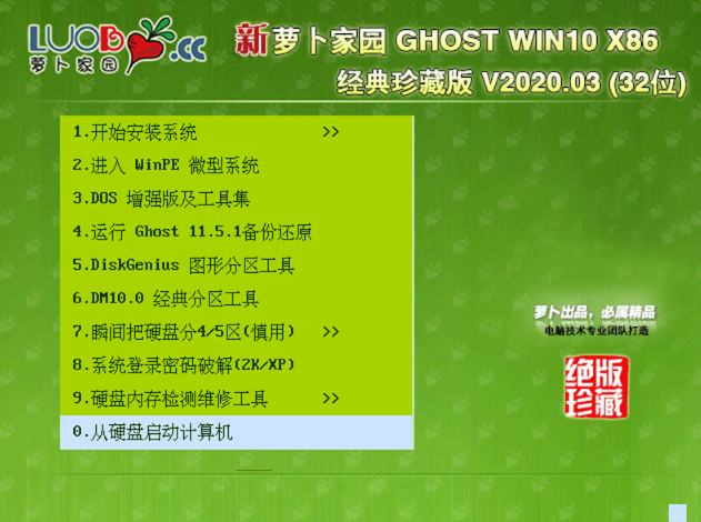 新萝卜家园win10 32位ghost珍藏版下载V2020.03