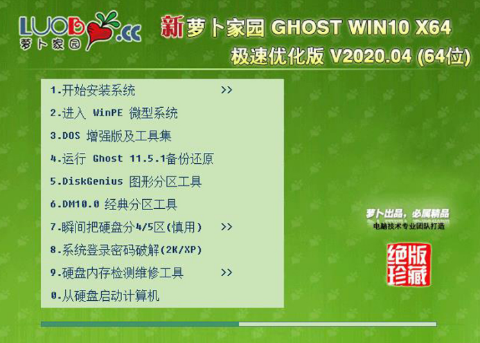 ܲ԰win10ȶghostX64V2020.04