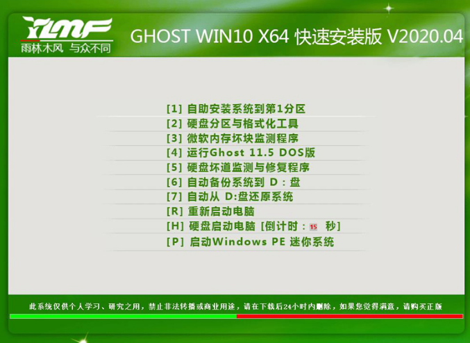 雨林木风win10极速稳定ghost版X64下载V2020.04