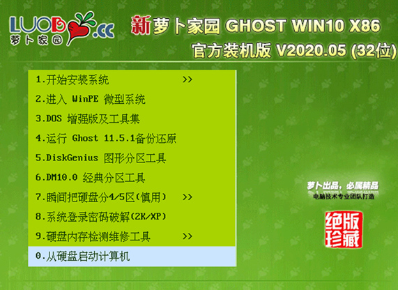 ܲ԰ ghost win10 ٷiso X86 V2020.05