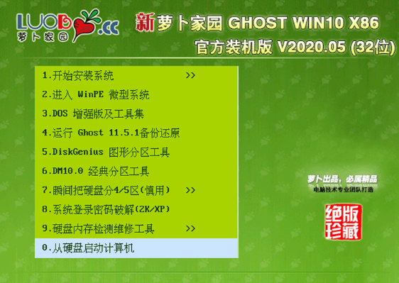 ܲ ghost win10 ٷʽ X86 iso V2020.05