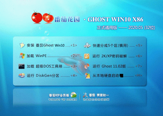 ѻ԰ ghost win10 Żͨð X86 V2020.05