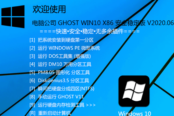Թ˾ ghost win10 ȫȶ X86 V2020.06