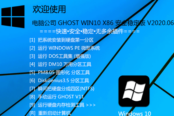 Թ˾ ghost win10 sp1 װ X86 V2020.06