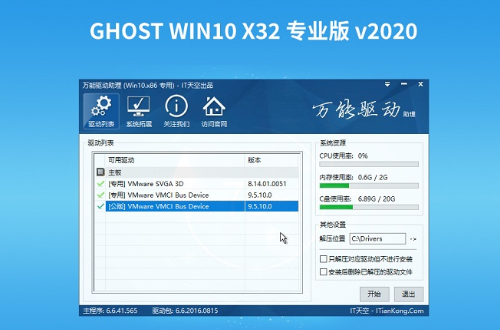 新萝卜家园 ghost win10 专业版iso X86 V2020.06