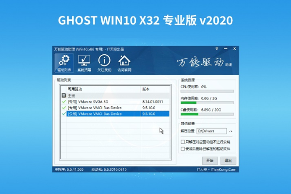  ghost win10 רҵ澵 X86 V2020.06