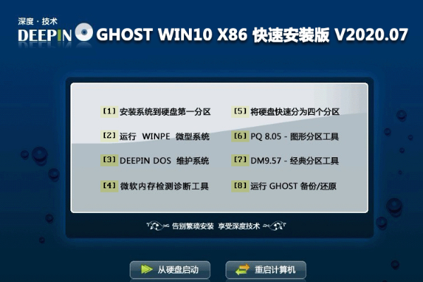 ȼ ghost win10 רҵ X86 V2020.07