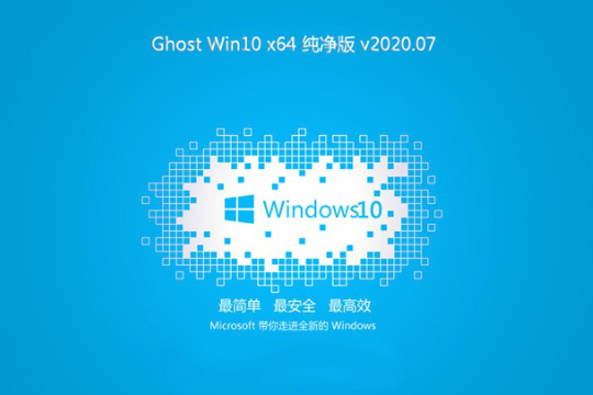 ϵͳ֮ ghost win10 2004  X64 V2020.07