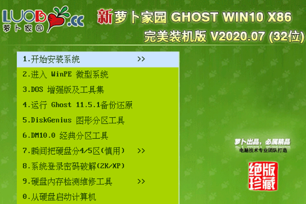 ܲ԰ ghost win10 רҵ X86 V2020.07