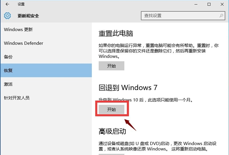 win10ϵͳôwin7(2)