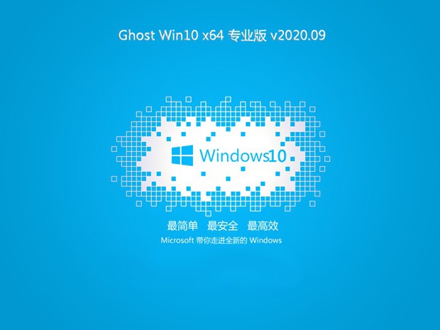 风林火山Ghost Win10 64位 专业版系统 v2020.09