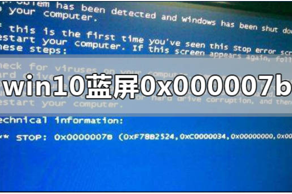 win10stop 0x000007bô