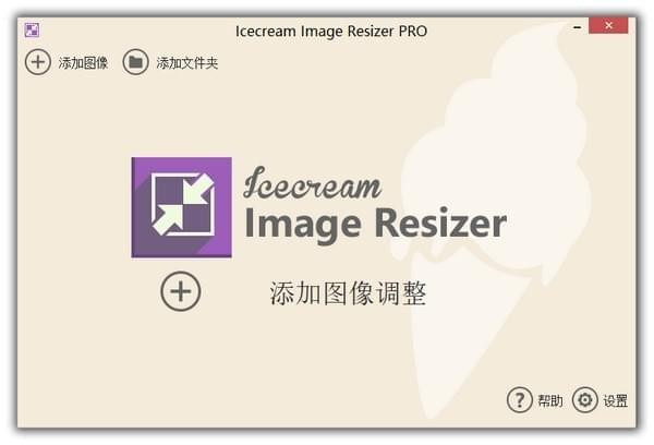Icecream Image Resizer Pro(ͼС)