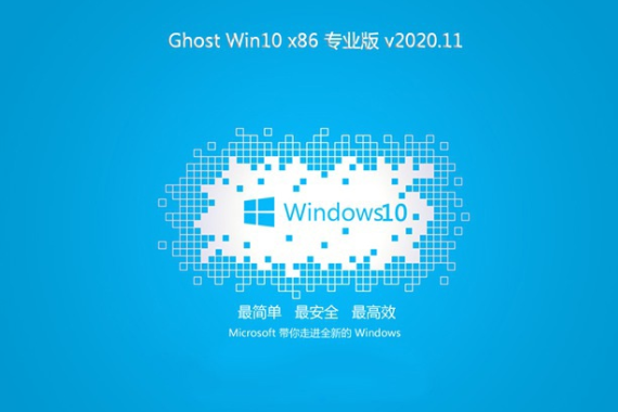 Win10 йش ٷʽ 32λϵͳ V2020.11