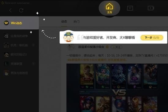 WeGame腾讯游戏平台网吧专版(13)