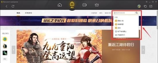 WeGame腾讯游戏平台网吧专版(5)