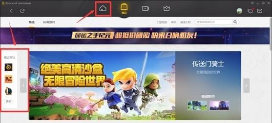 WeGame腾讯游戏平台网吧专版(3)